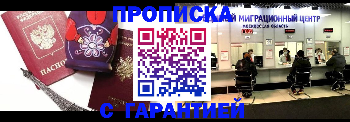 прописка штамп в Губкинском