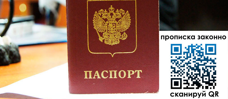 прописка в Губкинском регистрация в Губкинском